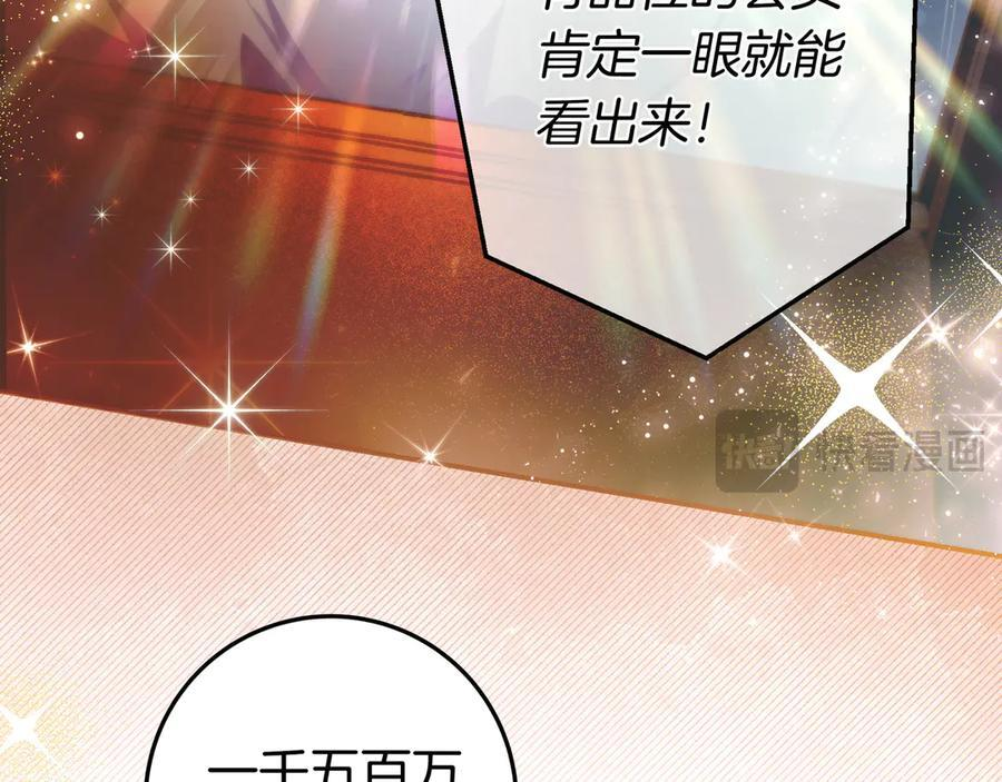 第39话 专属护卫骑士 第103页