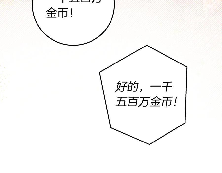 第39话 专属护卫骑士 第104页