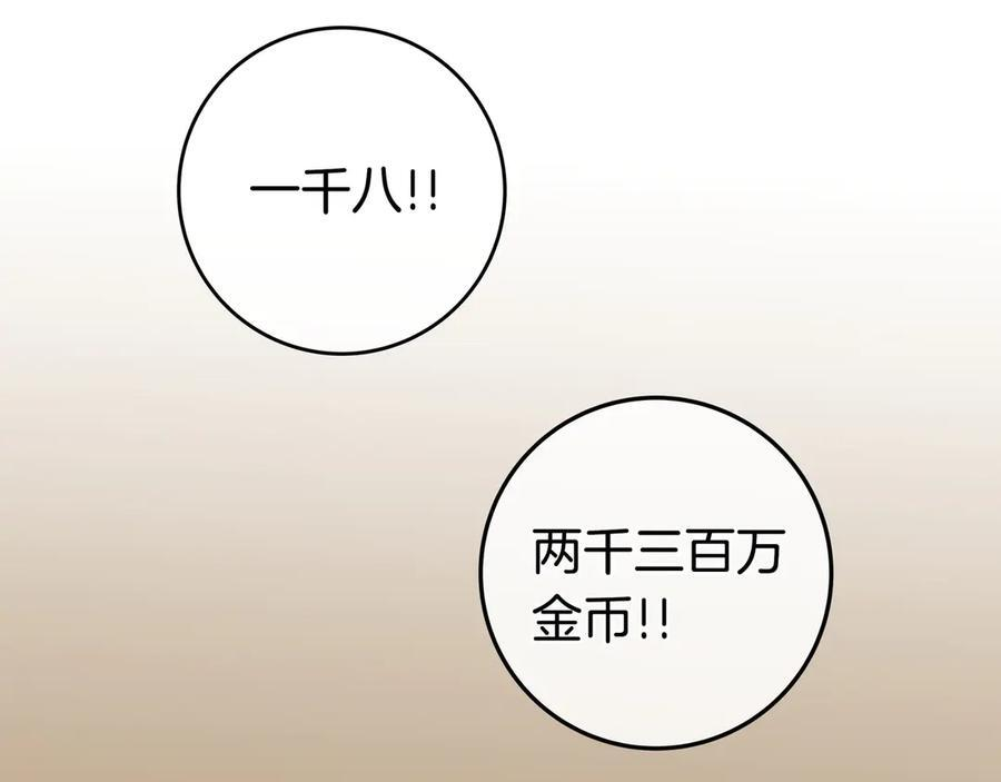 第39话 专属护卫骑士 第106页