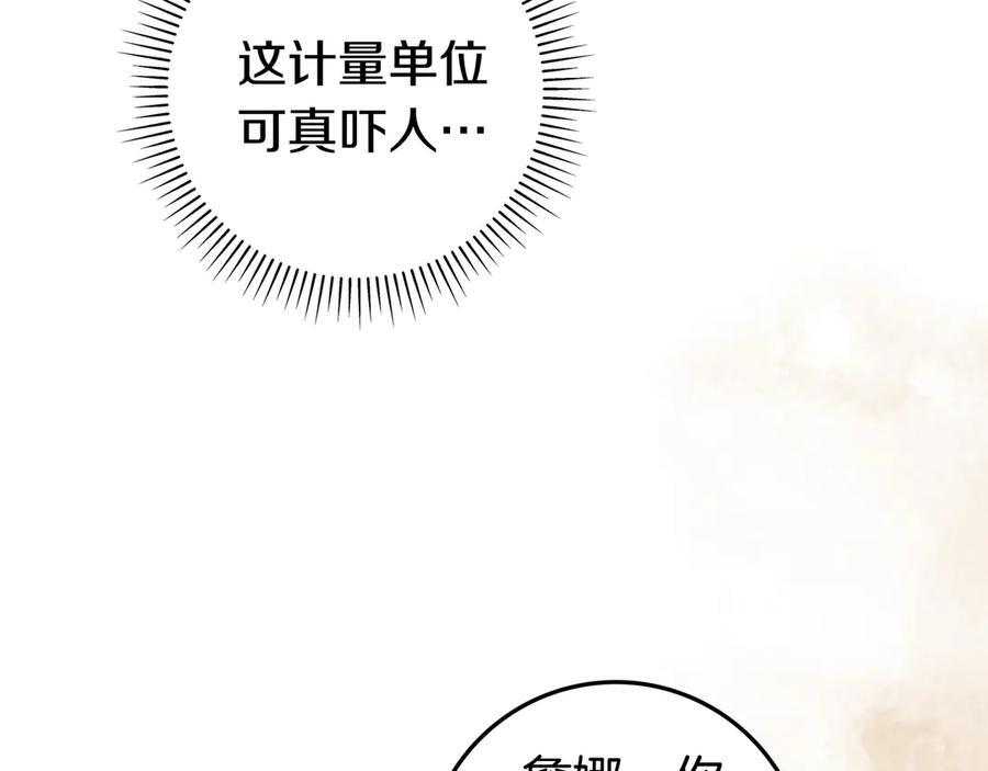 第39话 专属护卫骑士 第108页