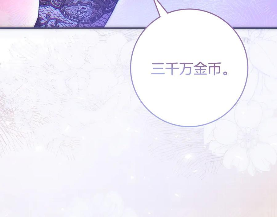 第39话 专属护卫骑士 第116页
