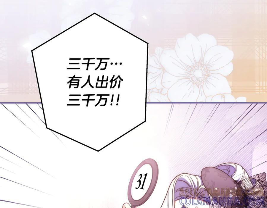 第39话 专属护卫骑士 第117页