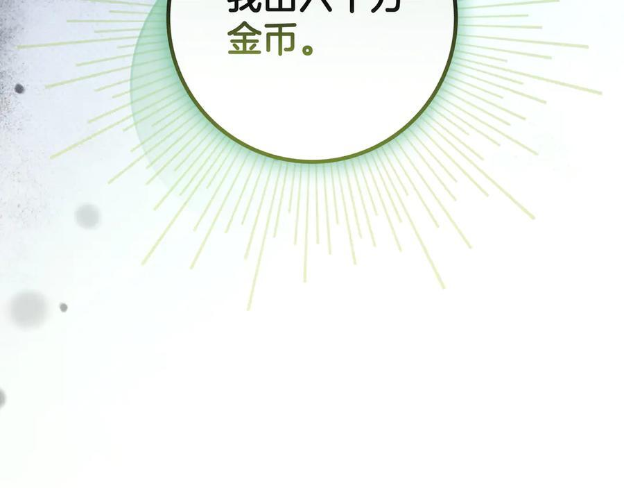 第39话 专属护卫骑士 第139页