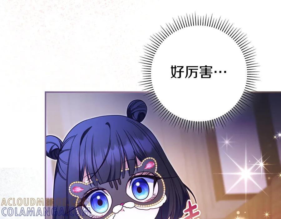 第39话 专属护卫骑士 第145页