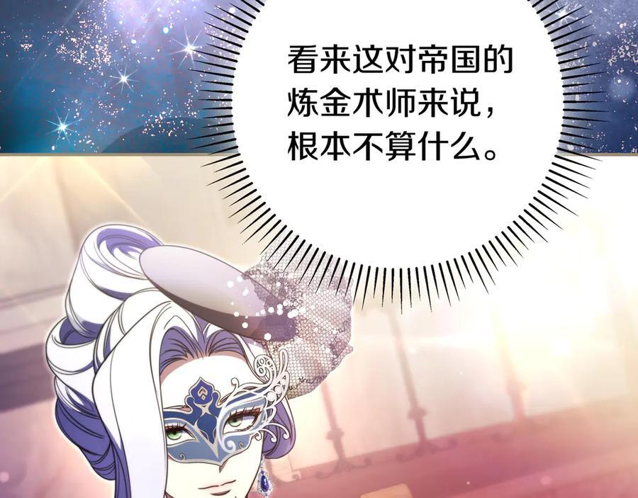 第39话 专属护卫骑士 第148页