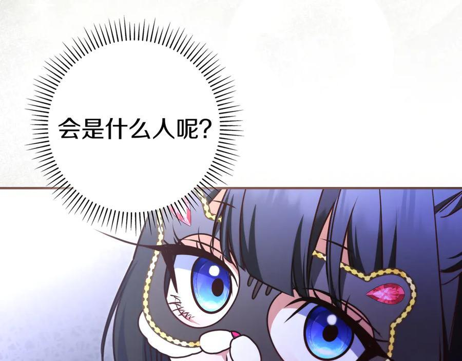 第39话 专属护卫骑士 第154页