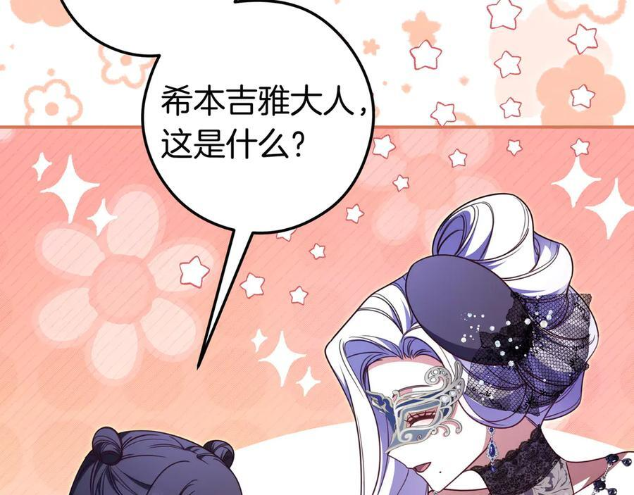 第39话 专属护卫骑士 第158页