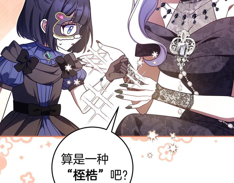 第39话 专属护卫骑士 第159页