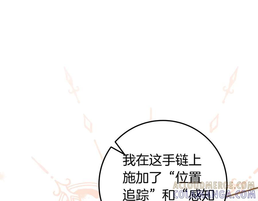 第39话 专属护卫骑士 第161页