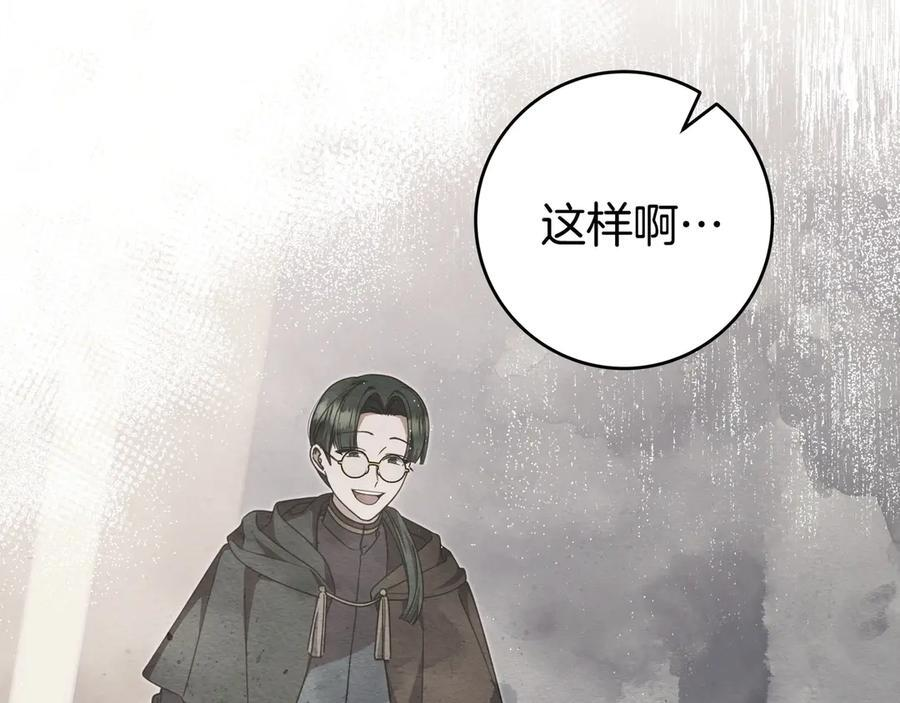 第39话 专属护卫骑士 第164页