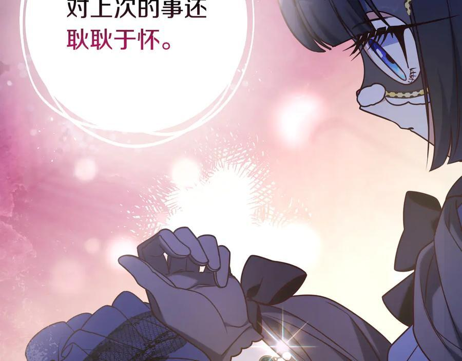 第39话 专属护卫骑士 第168页