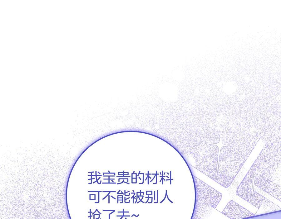 第39话 专属护卫骑士 第170页