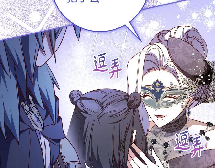 第39话 专属护卫骑士 第171页