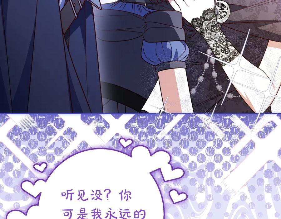 第39话 专属护卫骑士 第172页
