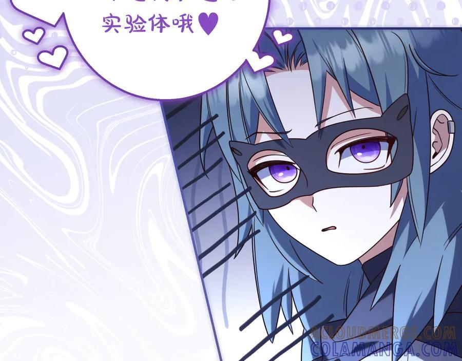 第39话 专属护卫骑士 第173页
