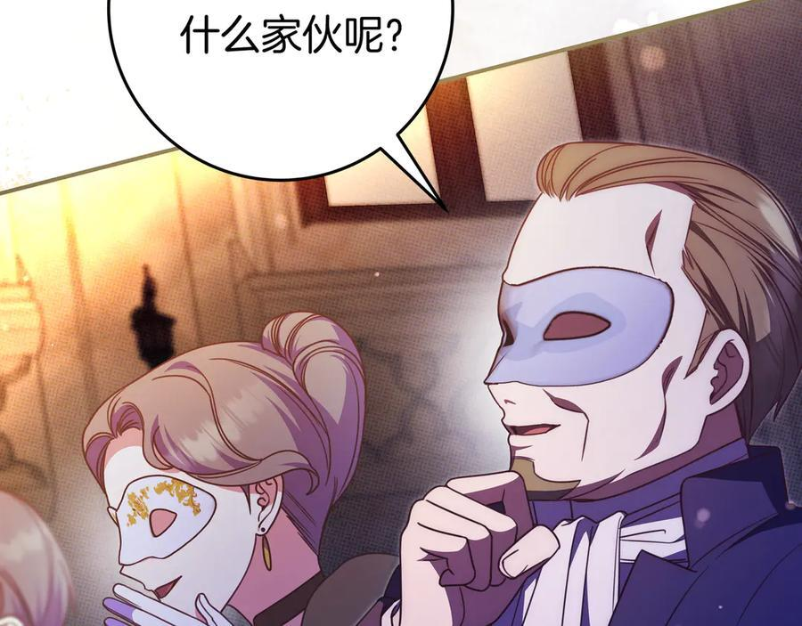 第39话 专属护卫骑士 第183页