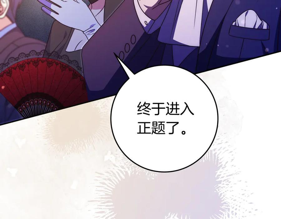 第39话 专属护卫骑士 第184页