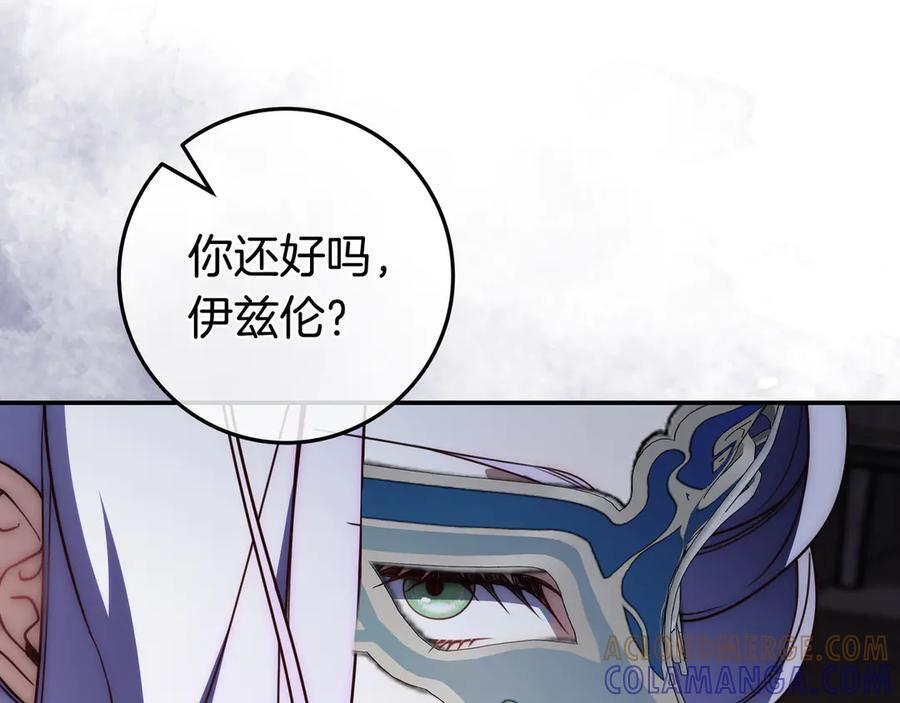 第39话 专属护卫骑士 第201页