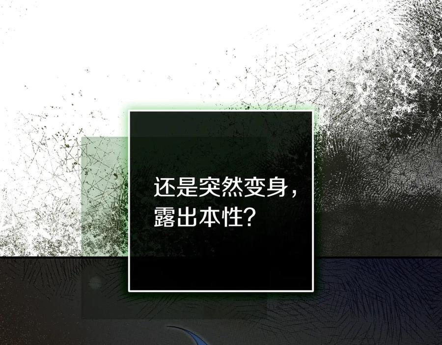 第40话 束手无策 第87页