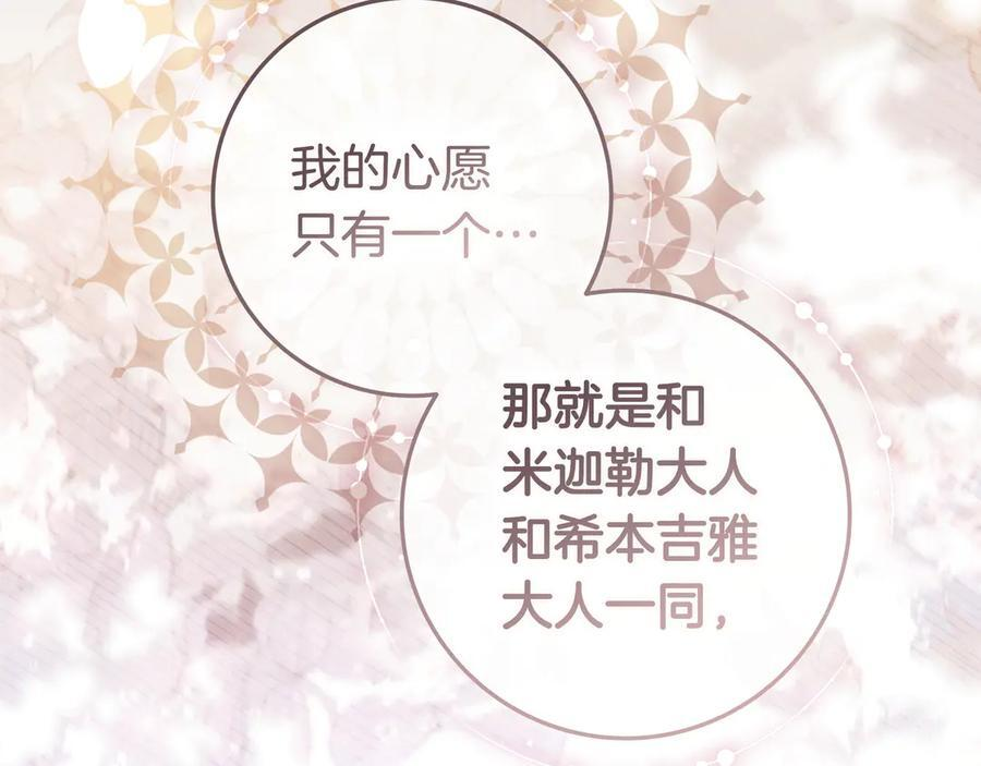 第43话 必须拦住她 第26页