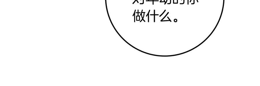 第43话 必须拦住她 第39页