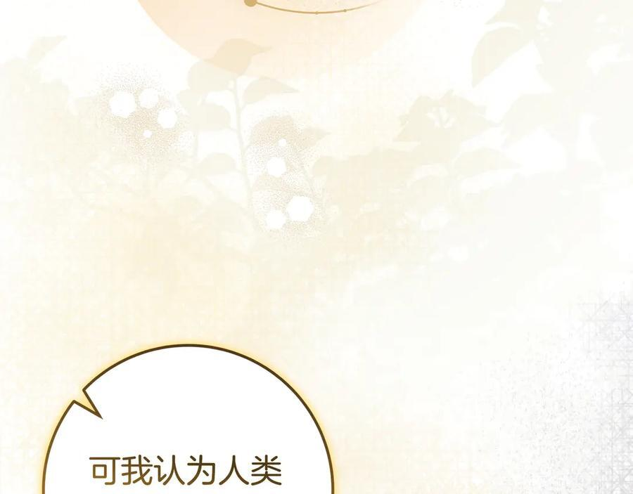第43话 必须拦住她 第44页