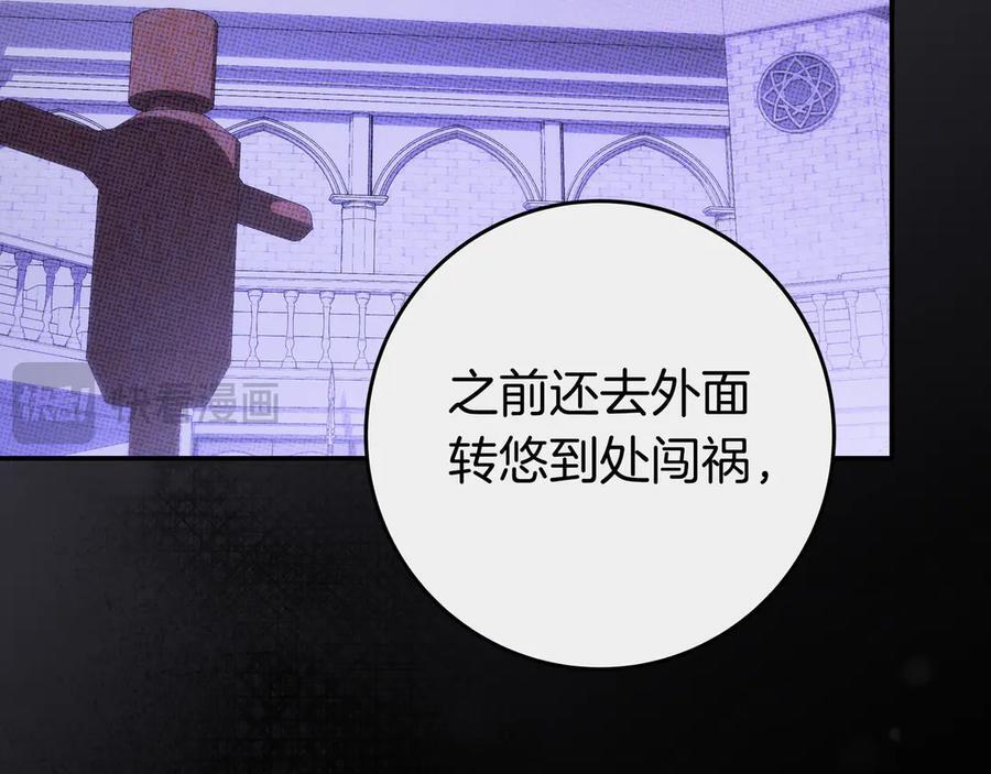 第43话 必须拦住她 第87页