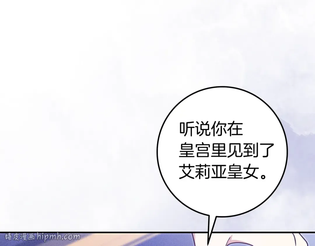 第44话 交出项链 第8页