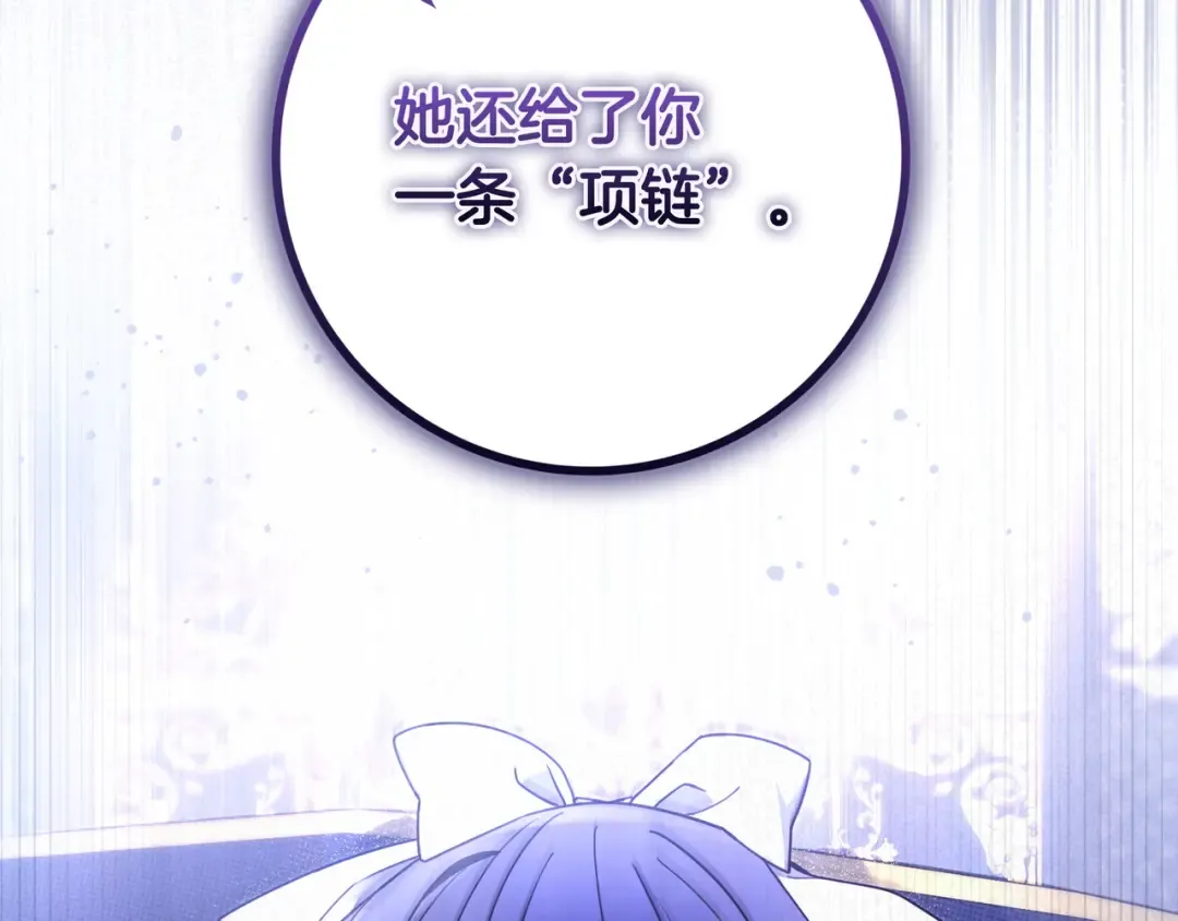 第44话 交出项链 第11页