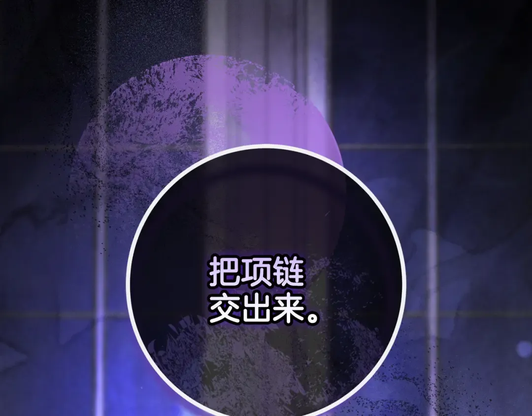 第44话 交出项链 第22页