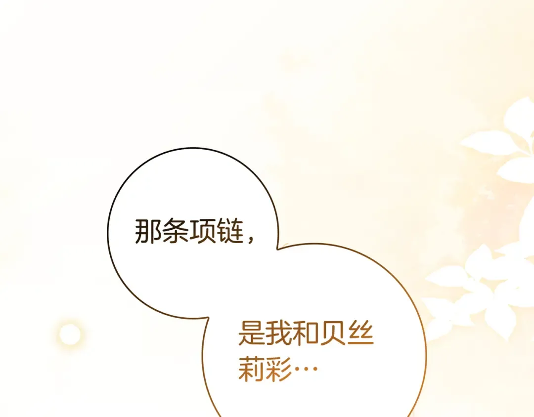 第44话 交出项链 第59页