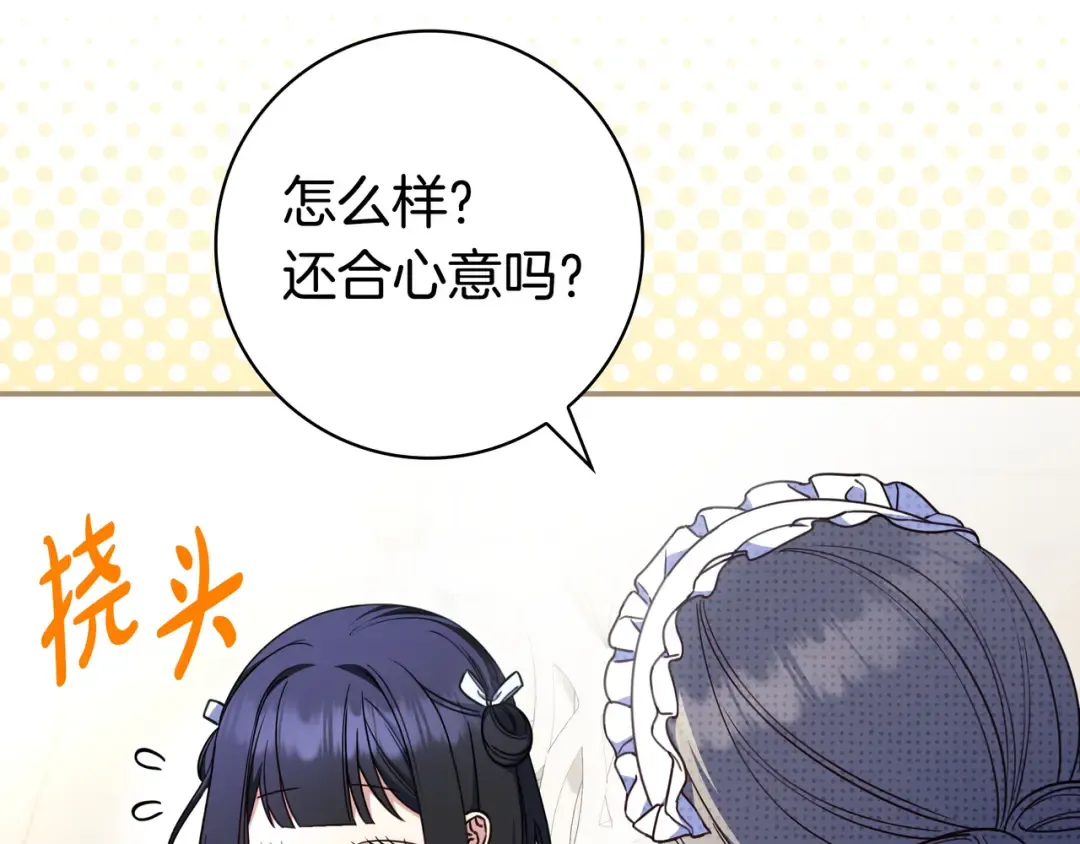 第44话 交出项链 第197页