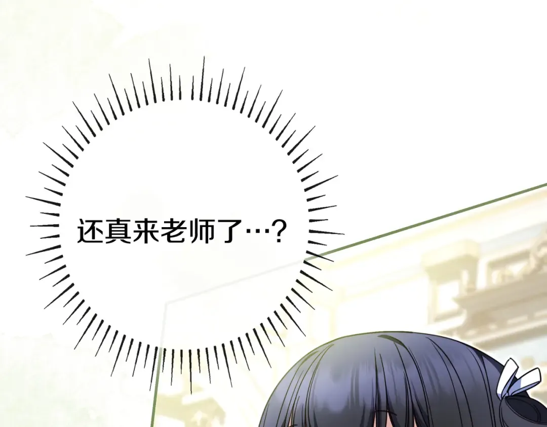 第45话 新来的老师 第12页