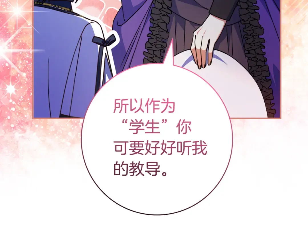 第45话 新来的老师 第20页
