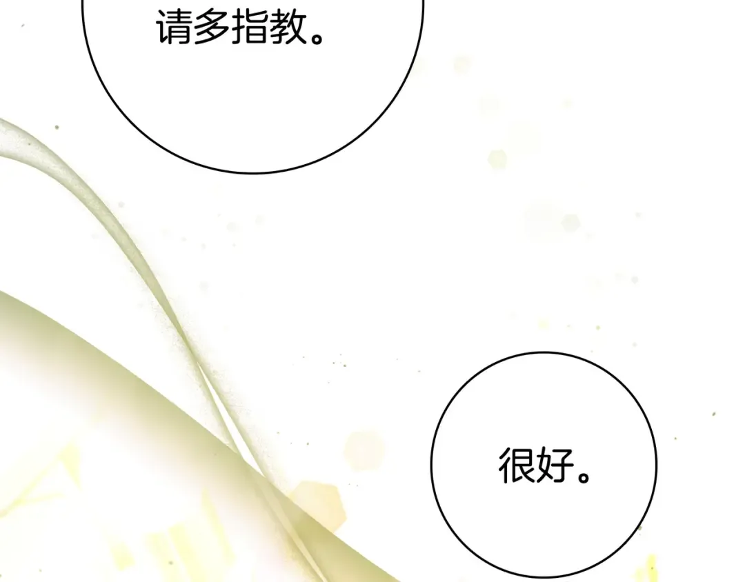 第45话 新来的老师 第25页