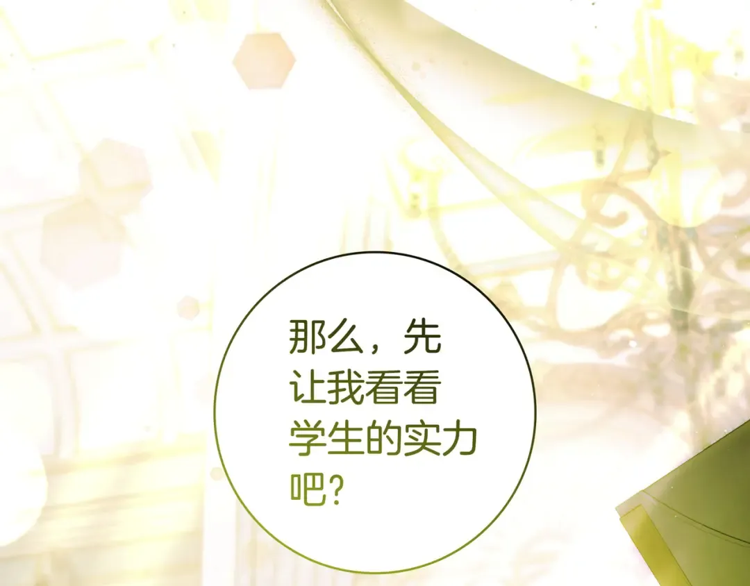 第45话 新来的老师 第26页