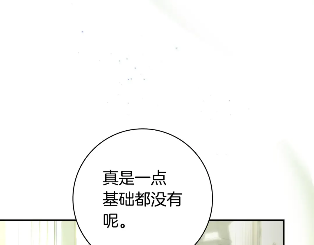第45话 新来的老师 第76页