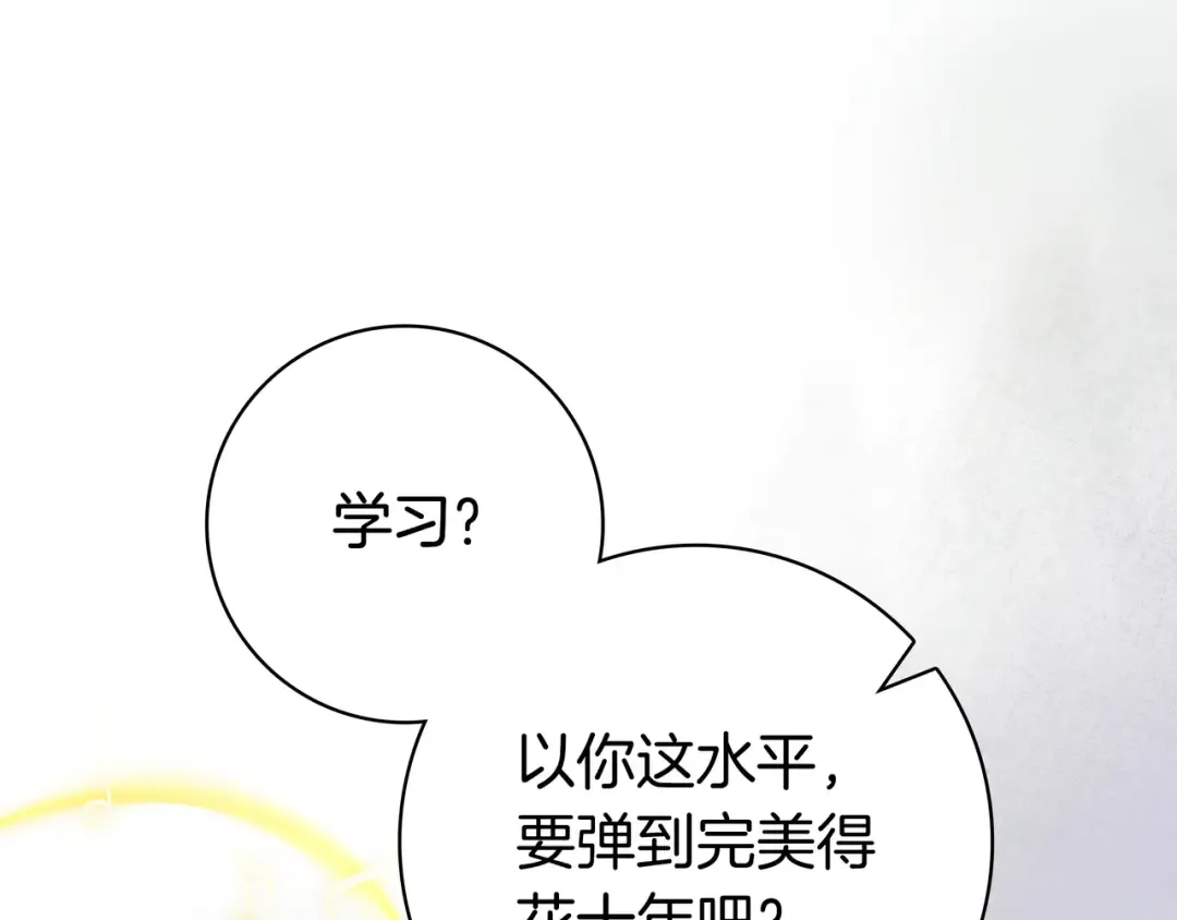 第45话 新来的老师 第84页