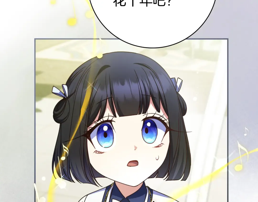第45话 新来的老师 第85页