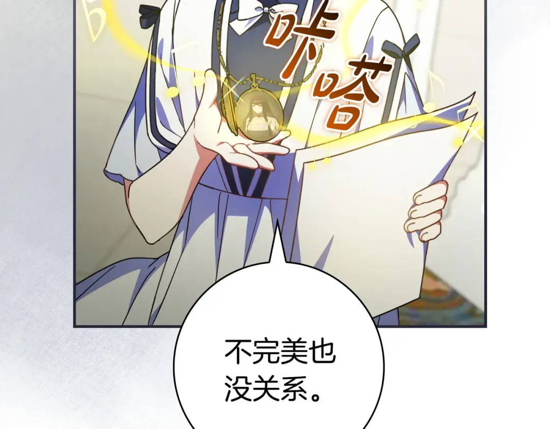 第45话 新来的老师 第86页