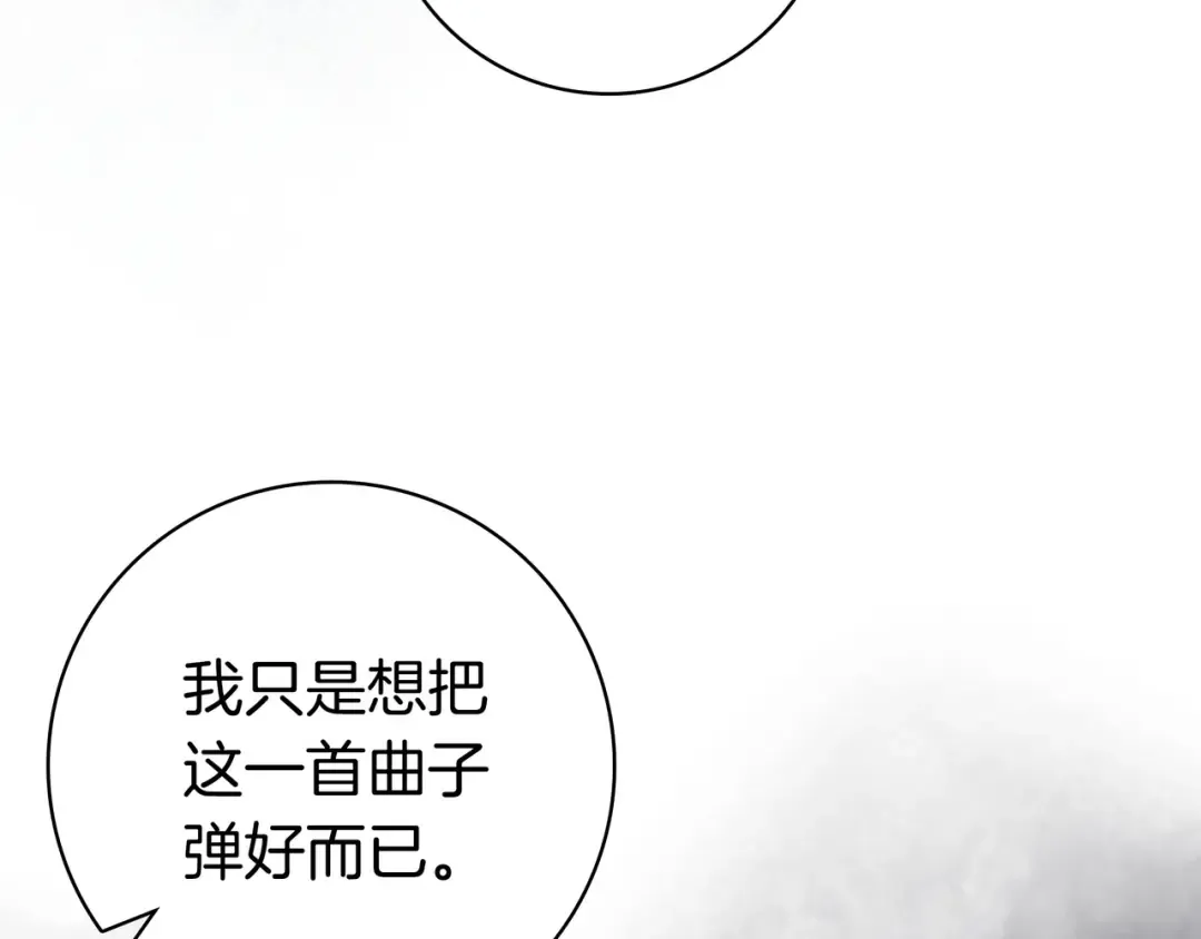第45话 新来的老师 第87页