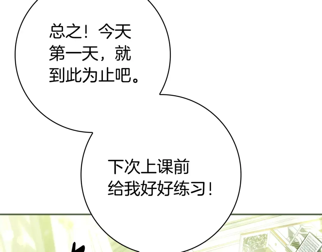 第45话 新来的老师 第106页