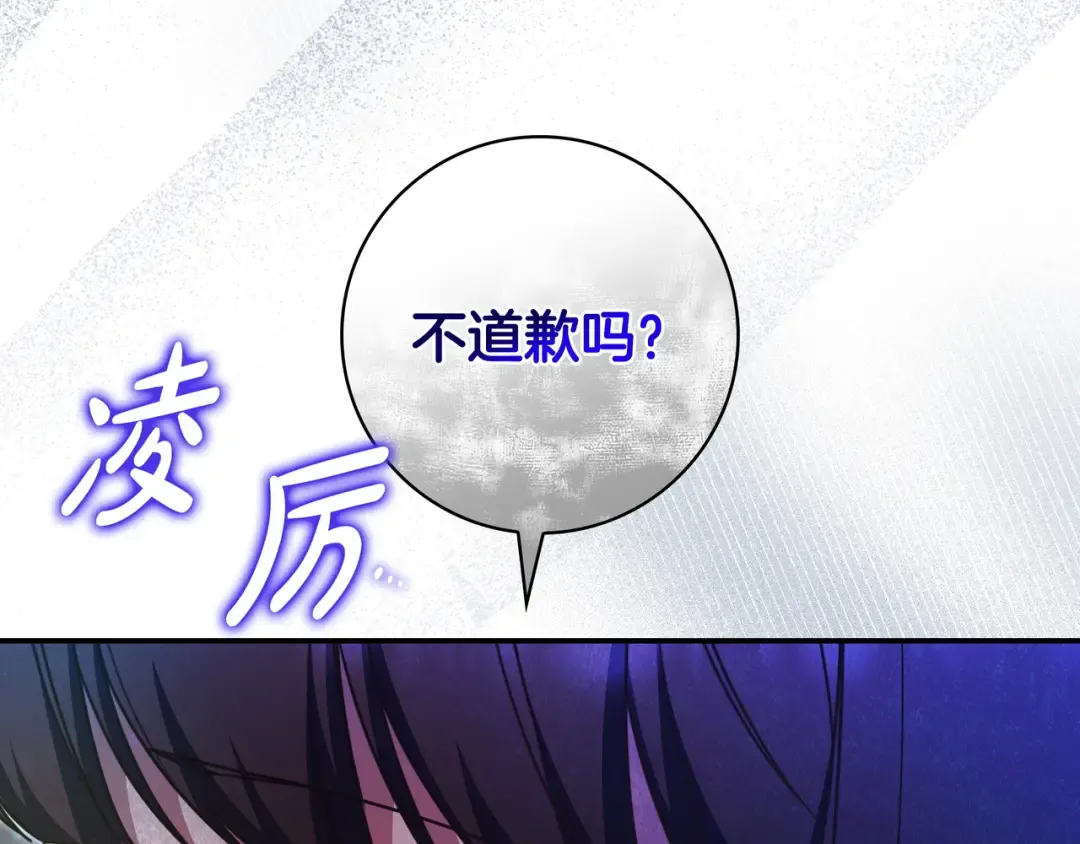 第46话 撑腰 第25页