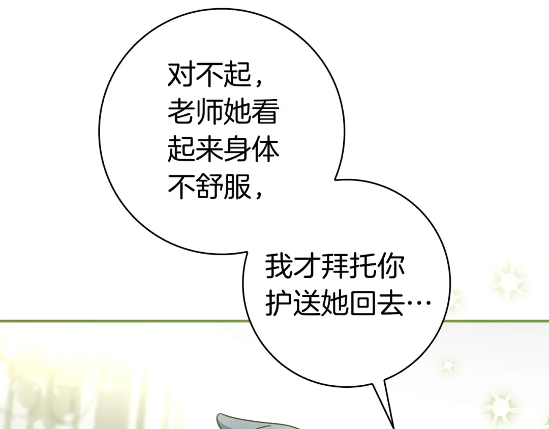 第46话 撑腰 第95页