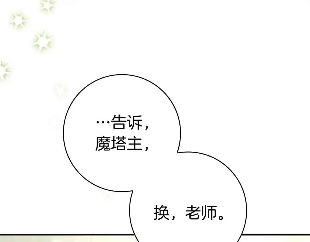 第46话 撑腰 第100页