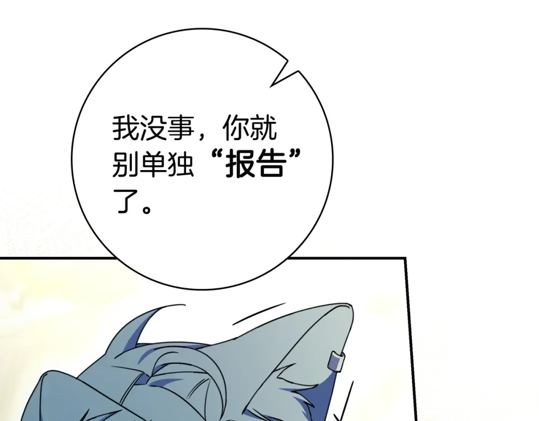 第46话 撑腰 第103页