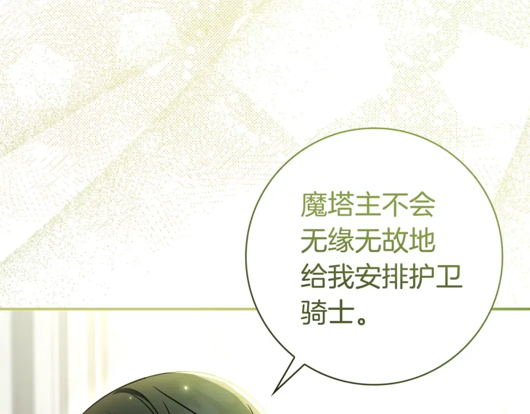 第46话 撑腰 第106页