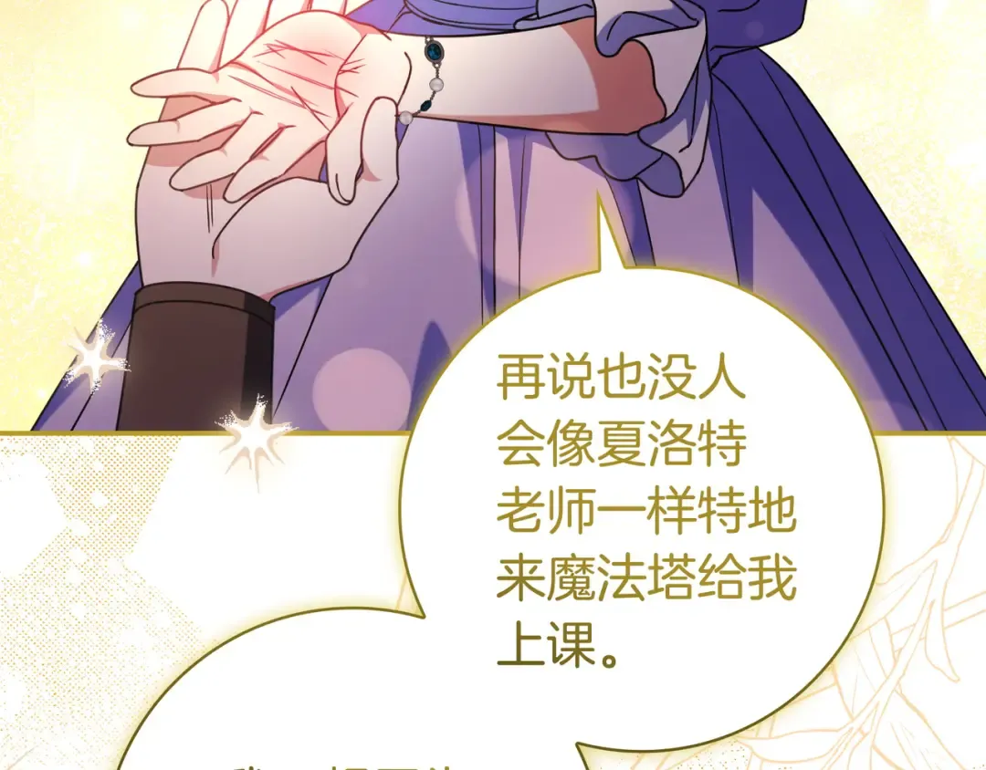 第46话 撑腰 第111页