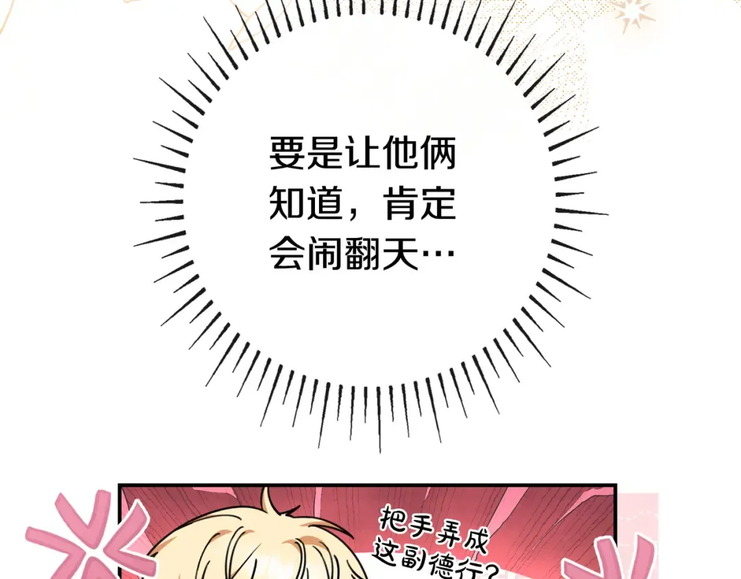 第46话 撑腰 第113页
