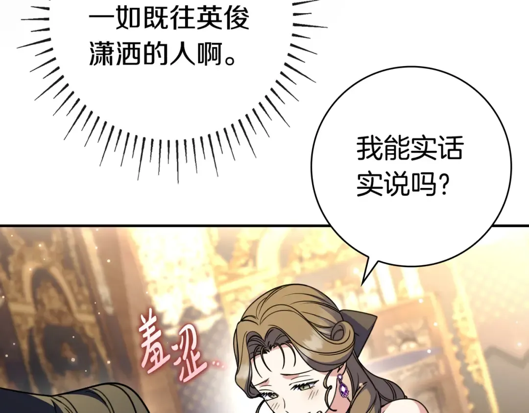 第46话 撑腰 第140页